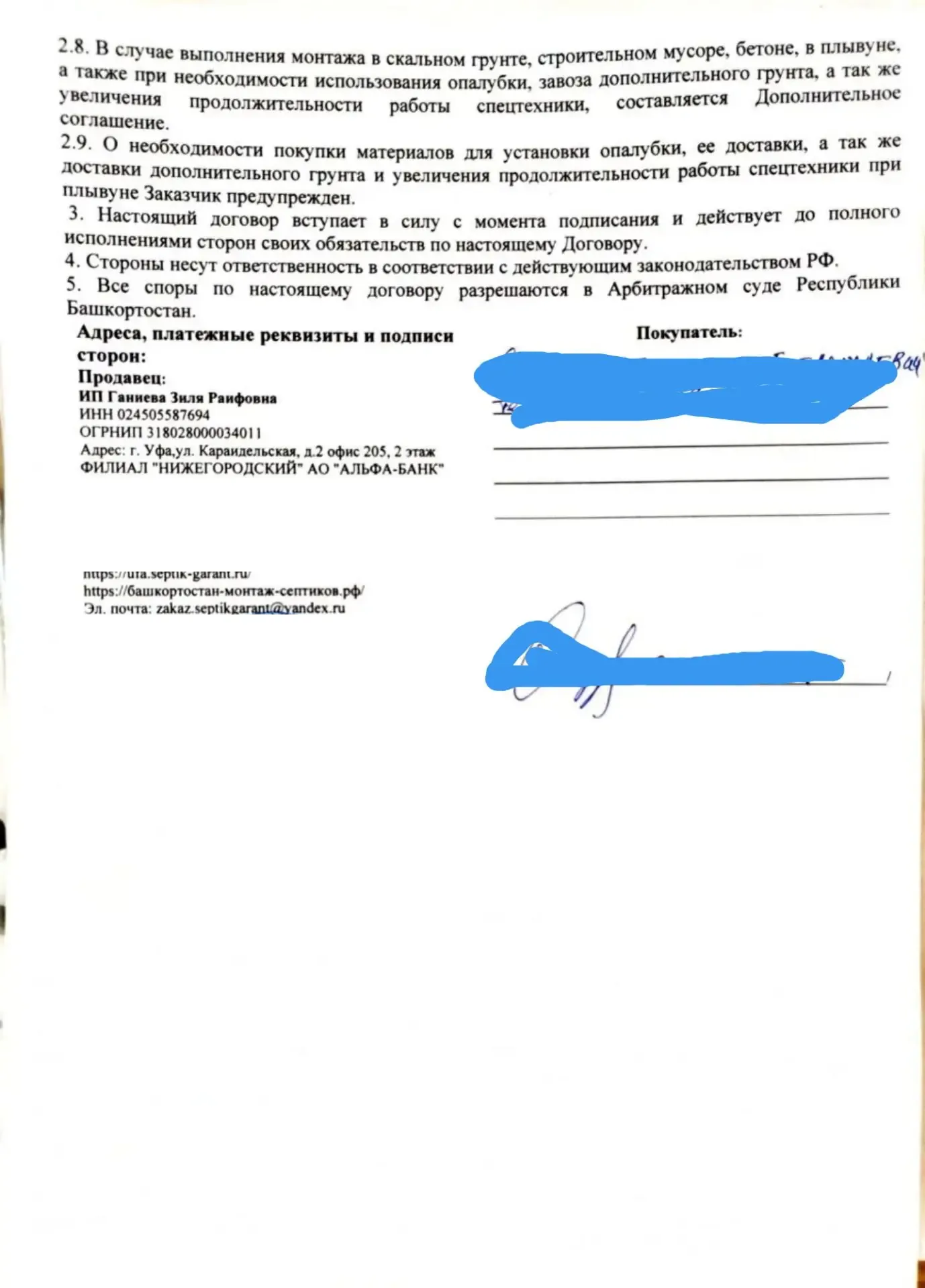 Договор на установку, лист 2 — реквизиты и подписи